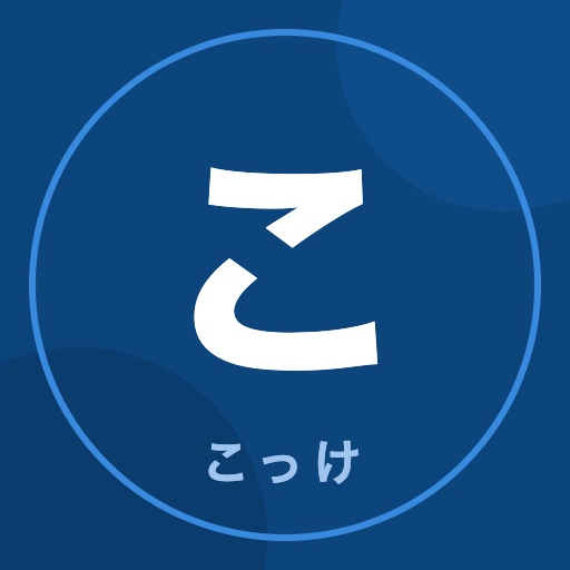 こっけ